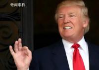 美媒:特朗普在法庭贏得一場勝利