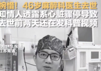 網紅麻醉師追悼會現場 妻兒悲痛欲絕