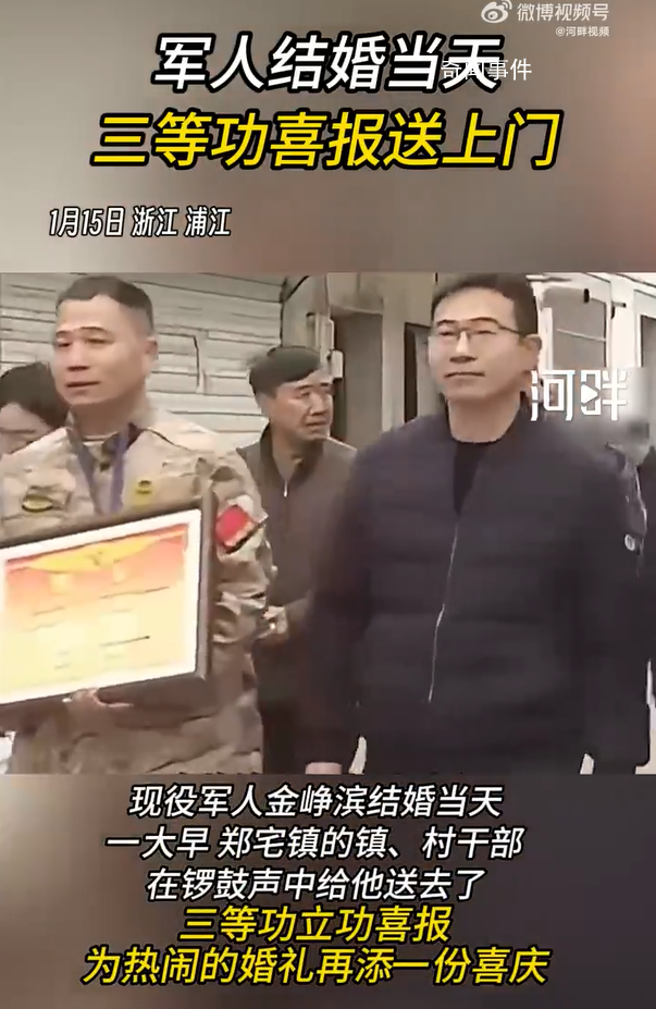 軍人結婚當天三等功喜報送上門 為熱鬧的婚禮再添一份喜慶