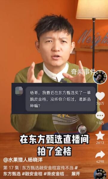 水果獵人打假東方甄選被投訴侵權