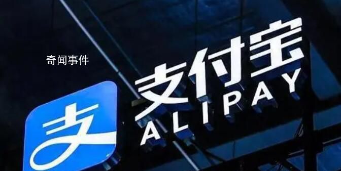 央行同意支付寶變更為無實際控制人