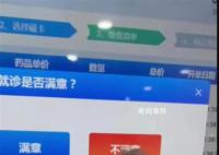 上海一醫院滿意度調查只能選滿意