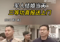 軍人結(jié)婚當(dāng)天三等功喜報(bào)送上門 為熱鬧的婚禮再添一份喜慶