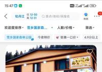 雪鄉酒店民宿一炕兩床3000元