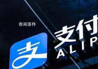 央行同意支付寶變更為無實際控制人