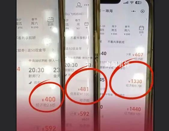 3人同時(shí)買同趟航班票價(jià)不同 網(wǎng)友質(zhì)疑稱是飛豬大數(shù)據(jù)殺熟