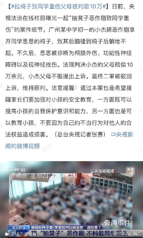 拉椅子致同學重傷父母被判賠10萬