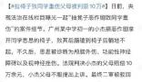 拉椅子致同學重傷父母被判賠10萬