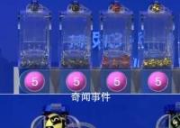 排列5開出“55555”清空5億獎池 排列5的一等獎還出現了井噴