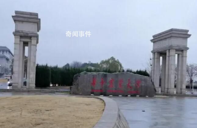 華中農(nóng)大認(rèn)定被舉報教師學(xué)術(shù)不端 引發(fā)廣泛關(guān)注