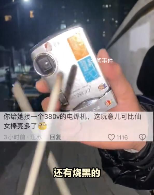 女生誤把電焊條當成仙女棒 真相讓人哭笑不得