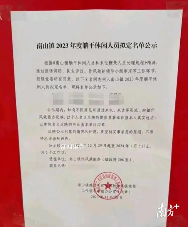 廣東一鄉(xiāng)鎮(zhèn)公示8名“躺平休閑人員” 引起廣泛關(guān)注