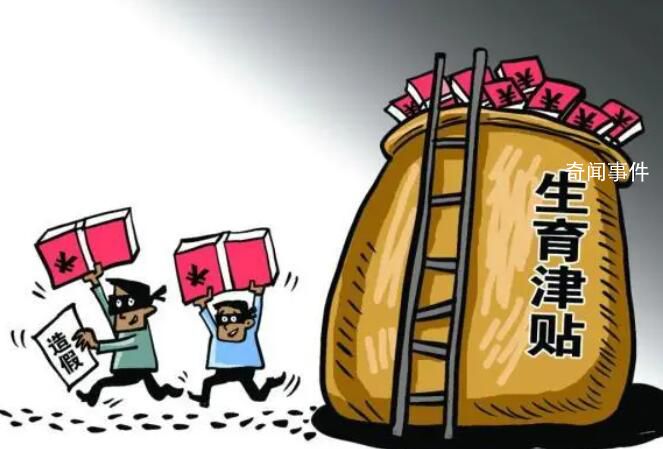 公司一年多騙領生育津貼980萬元