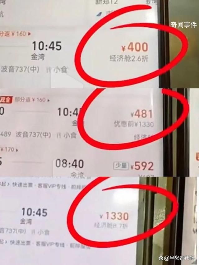 同趟航班3臺手機3個價格 該乘客質疑大數據殺熟