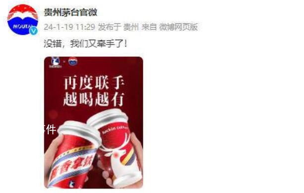 瑞幸再次聯手茅臺推出新品