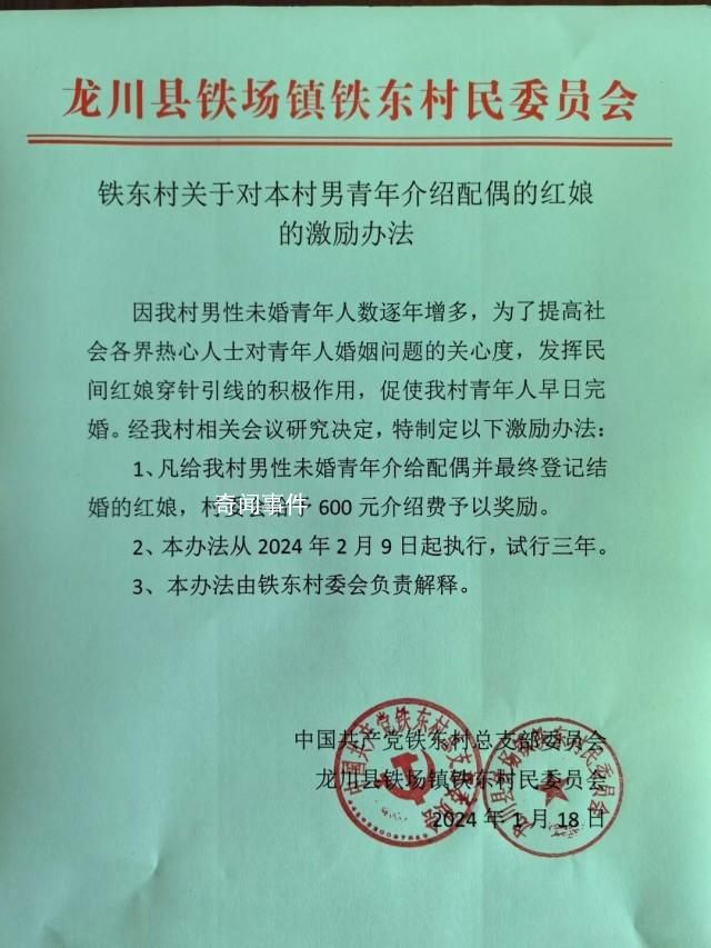 廣東一村促成1名男青年結(jié)婚獎六百 引發(fā)關(guān)注