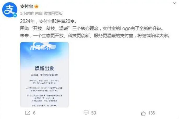 支付寶宣布更新Logo