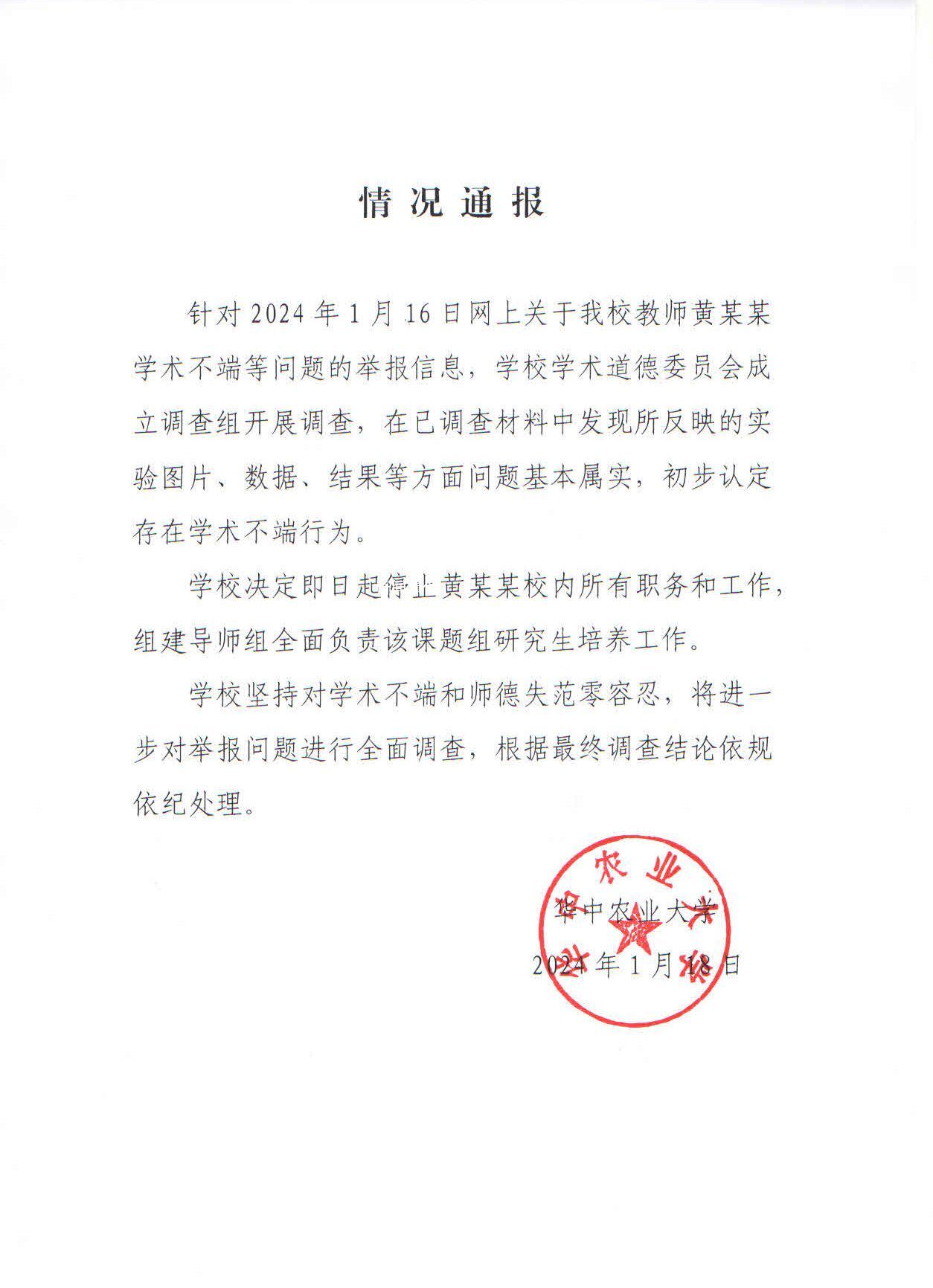 華中農(nóng)大舉報學(xué)生:畢不了業(yè)也值了