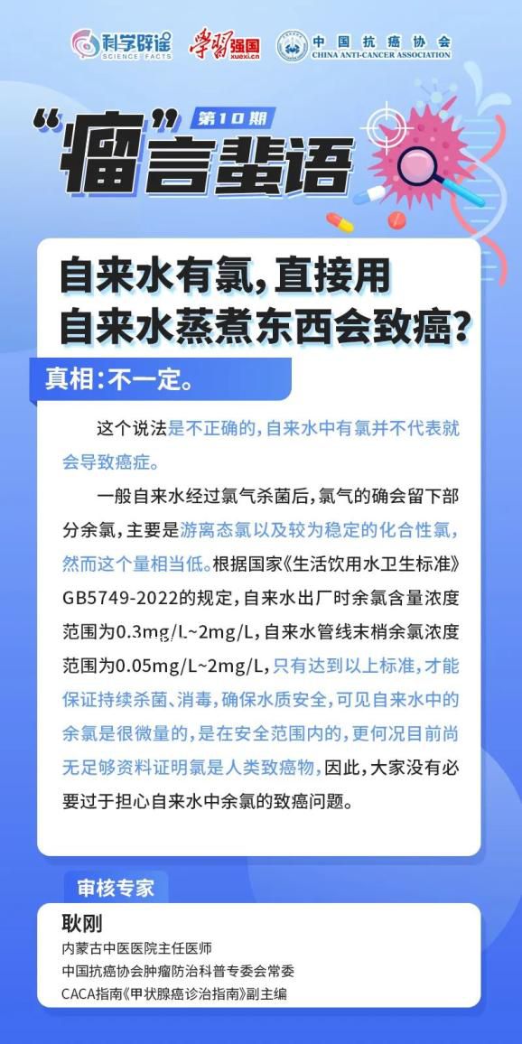 直接用自來水蒸煮食物會致癌?