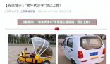 全國多個城市禁止老頭樂 自2024年1月1日起