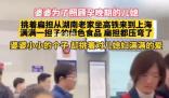 婆婆挑扁擔來上海照顧懷孕兒媳 畫面十分溫馨