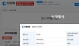 汪小菲被強制執行748萬 執行法院為北京市第三中級人民法院