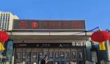 沈陽站改回“沈陽站站”