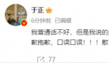 于正回應開機現場“咒人去死”