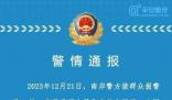 警方通報女子在家中被鄰居搶劫殺害 犯罪嫌疑人已被警方依法刑事拘留