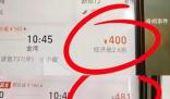 同趟航班3臺手機3個價格 該乘客質疑大數據殺熟