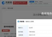 汪小菲被強(qiáng)制執(zhí)行748萬(wàn) 執(zhí)行法院為北京市第三中級(jí)人民法院