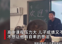父親在家長(zhǎng)會(huì)上溫暖發(fā)言獲全場(chǎng)掌聲 打動(dòng)不少網(wǎng)友