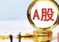 A股整體股息率已逼近歷史高位 煤炭銀行等板塊股息率均超5%