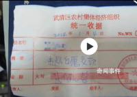 村民在村委會(huì)微信群發(fā)言被罰200元 相關(guān)部門已介入調(diào)查