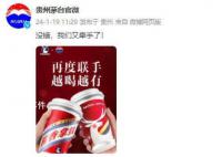 瑞幸再次聯(lián)手茅臺推出新品