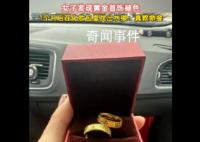 發(fā)現(xiàn)金戒指褪色竟救自己一命 網(wǎng)友：這是救命金