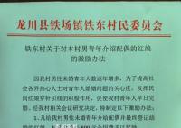 廣東一村促成1名男青年結(jié)婚獎六百 引發(fā)關(guān)注