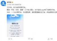 支付寶宣布更新Logo