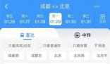 12306回應成都至北京票價低至47元 目前沒有接到停運信息