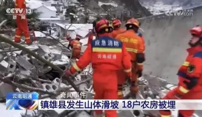 云南鎮(zhèn)雄發(fā)生山體滑坡47人被埋 沖下來的滑坡體離我家只有10米
