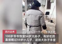 百歲爺爺略過59歲兒子投喂54歲孫子