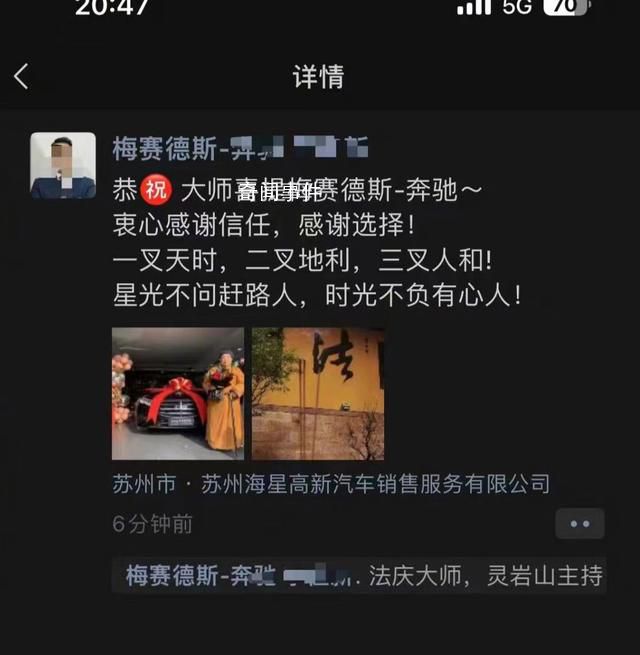 蘇州一寺廟住持喜提奔馳?不實