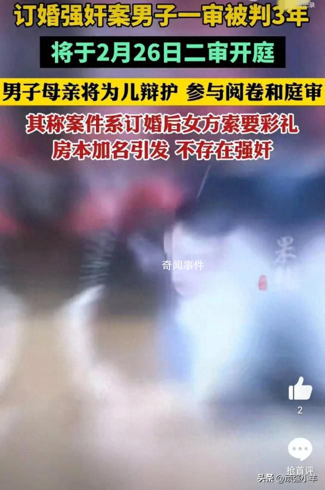 訂婚強奸案男方母親將為兒辯護 將與辯護律師一同出庭