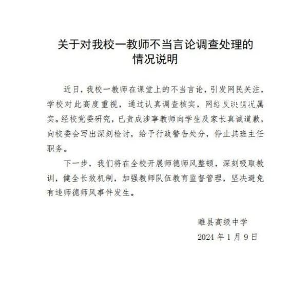 河南一班主任讓全班學生發毒誓 學校已給予涉事教師行政警告處分