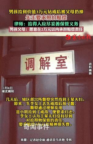 父母扔掉孩子撿的鉆戒遭失主索賠 此事在網(wǎng)絡(luò)上引發(fā)爭議