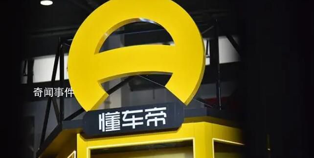 字節回應懂車帝將成獨立公司 稱注冊成立獨立公司是基于業務正常發展的需要