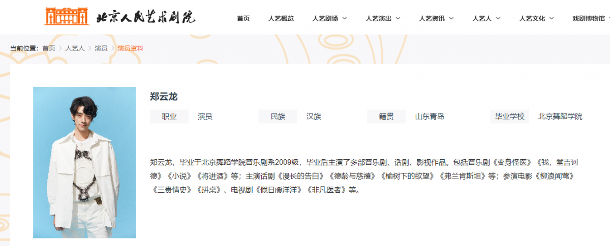 鄭云龍入職北京人藝引爭議 沒有進行社會公示和公開招聘