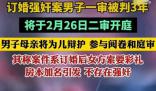 訂婚強奸案男方母親將為兒辯護 將與辯護律師一同出庭