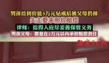 父母扔掉孩子撿的鉆戒遭失主索賠 此事在網絡上引發爭議