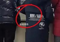 兒童服裝印有艾滋英文引發質疑 引發了廣泛關注